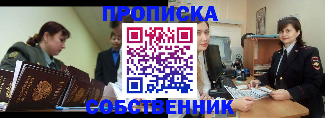 временная регистрация недорого в Астраханской области