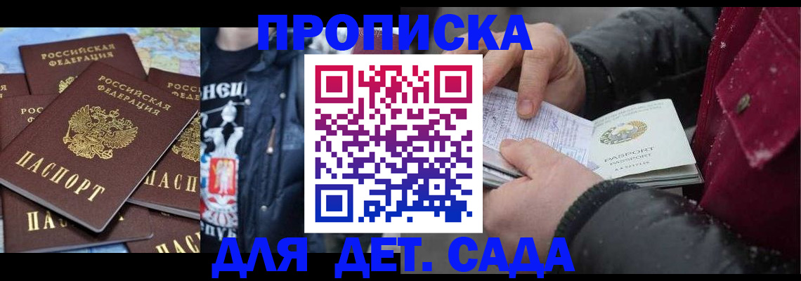 временная регистрация купить в Астраханской области