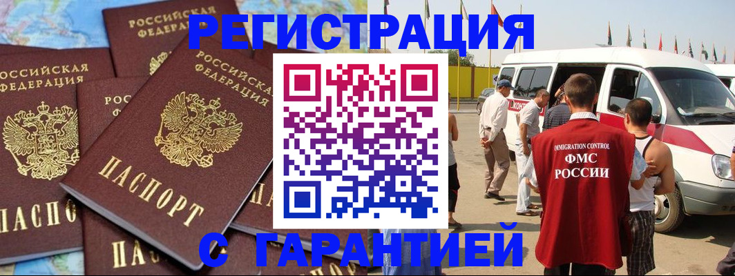 временная регистрация в квартире в Астраханской области