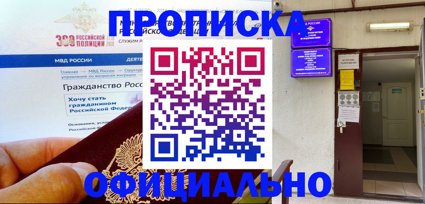 временная регистрация в квартире в Астраханской области