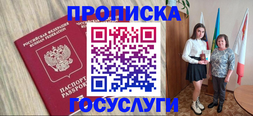 временная прописка в Астраханской области