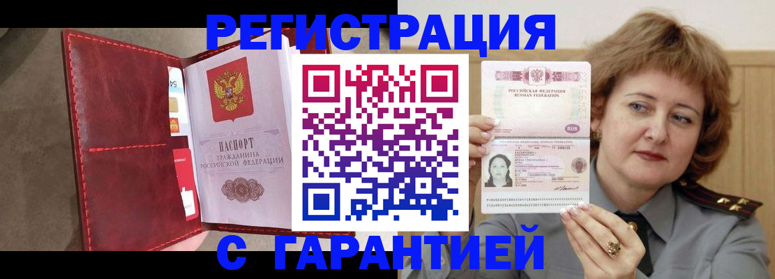 временная регистрация в Астраханской области