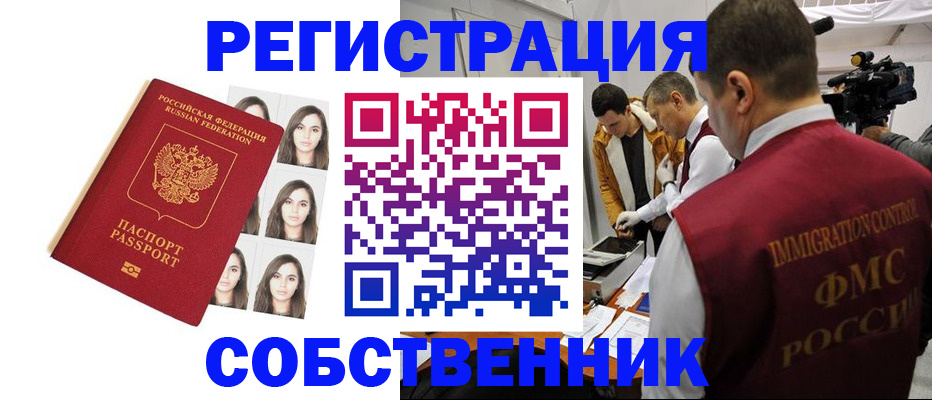 где прописаться в Астраханской области