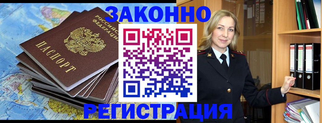 временная регистрация надежно в Астраханской области