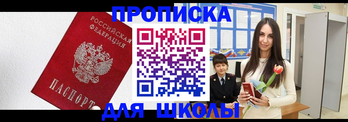 прописка законно в Астраханской области