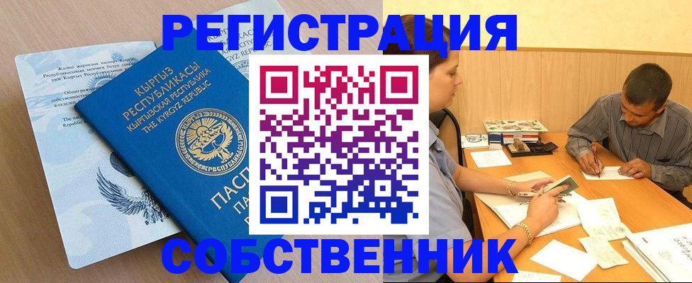 временная регистрация поиск в Астраханской области